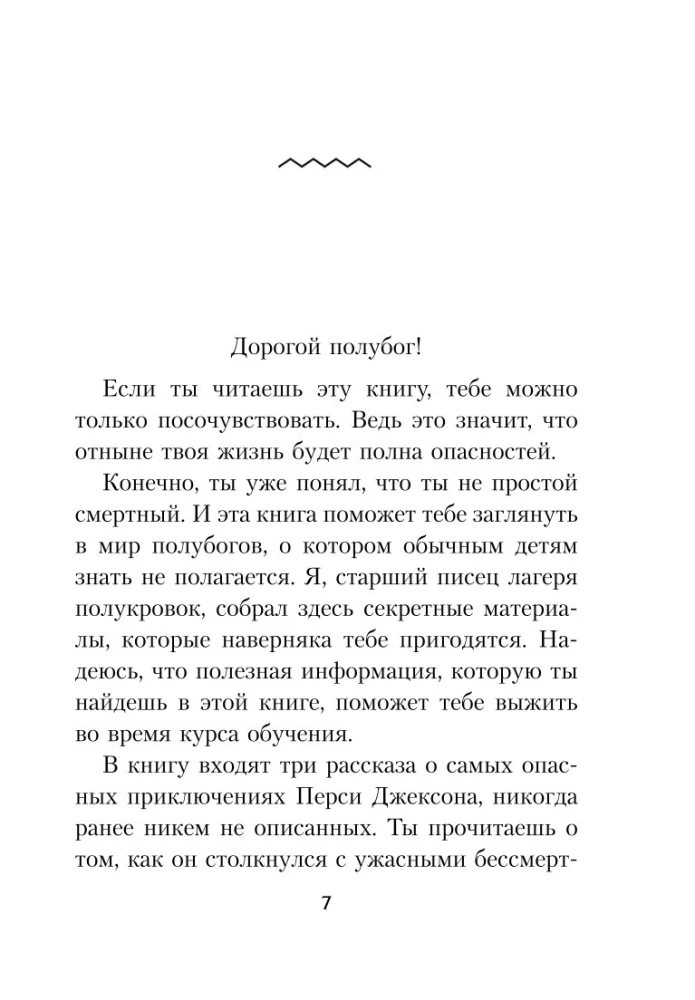Перси Джексон и олимпийцы. Секретные материалы